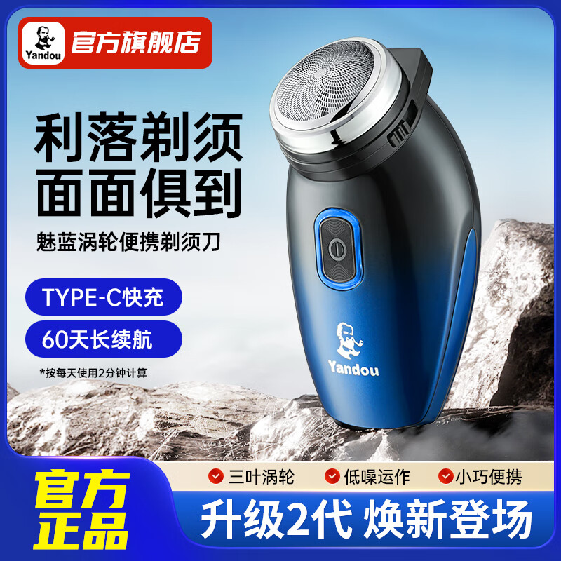 烟斗（yandou）剃须刀505新款USB充电式刮胡刀男士官方正品老人头电动旋转式单刀头大胡子专用须刨 湖蓝色 普通装 USB充电款