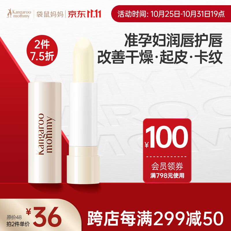 袋鼠妈妈 小麦润唇膏滋润护唇 孕妇护肤品孕妇化妆品孕妇唇膏使用感如何?