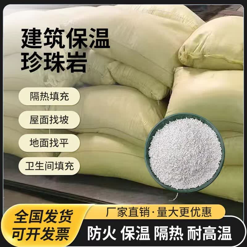 珍珠岩管道隔音炉子隔热楼顶外墙保温隔热地面填充找坡耐火颗粒 1包约