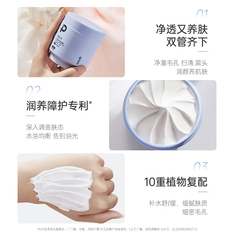 ESCP亚马逊白泥清洁面膜 控油去黑白头涂抹式泥膜 2瓶【共460g】