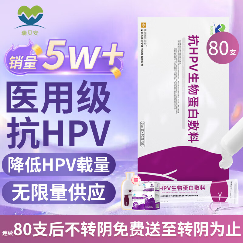 思恩腾瑞贝安 抗HPV生物蛋白敷料干扰素栓人乳头瘤病毒宫颈糜烂瘙痒专用的妇科凝胶私密护理药监备案80支装