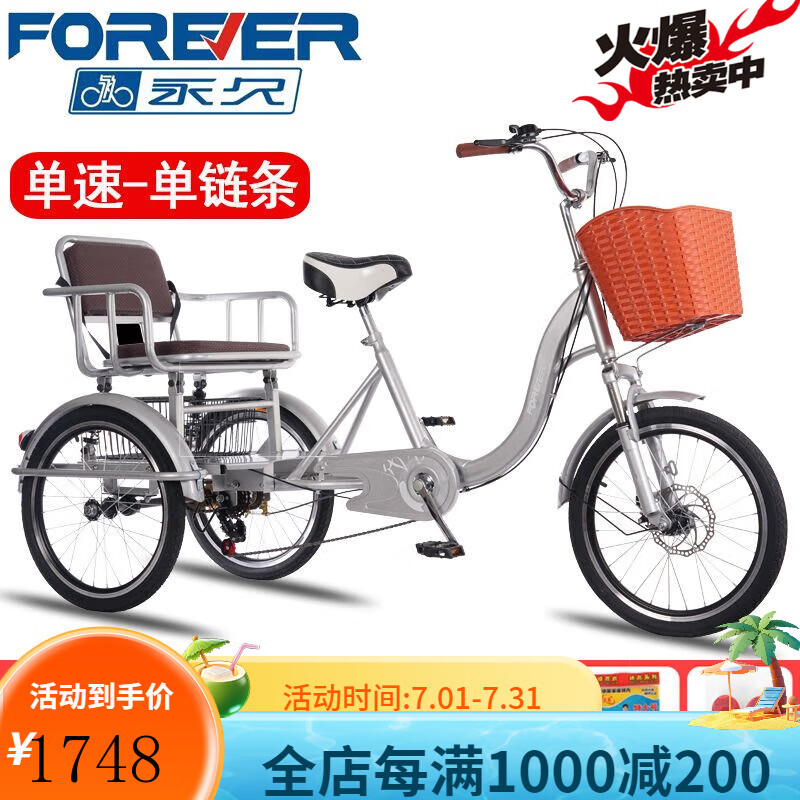 永久 FOREVER老年人力三輪車(chē)?yán)先四_踏腳蹬代步車(chē)小型輕便帶人車(chē)成人腳蹬車(chē)20 鈦空銀帶人款-變速雙鏈條-碟剎雙5號(hào)20寸