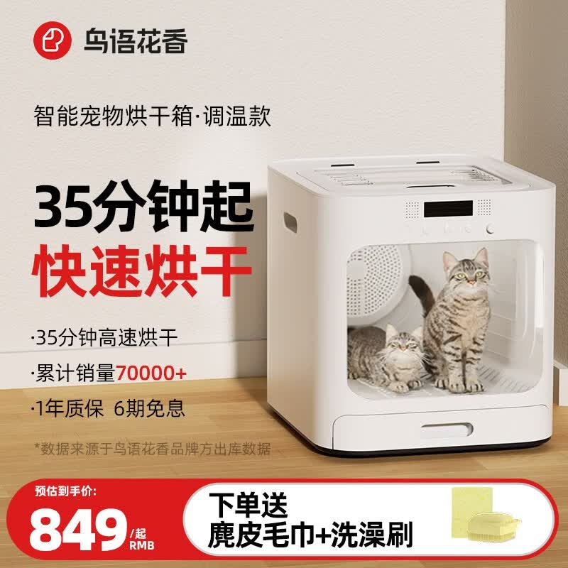 鳥語花香宠物烘干箱全自动猫咪吹风机鸟语花香烘干机中小型猫犬洗澡神器 64L烘干箱 调温款高性价比高么？
