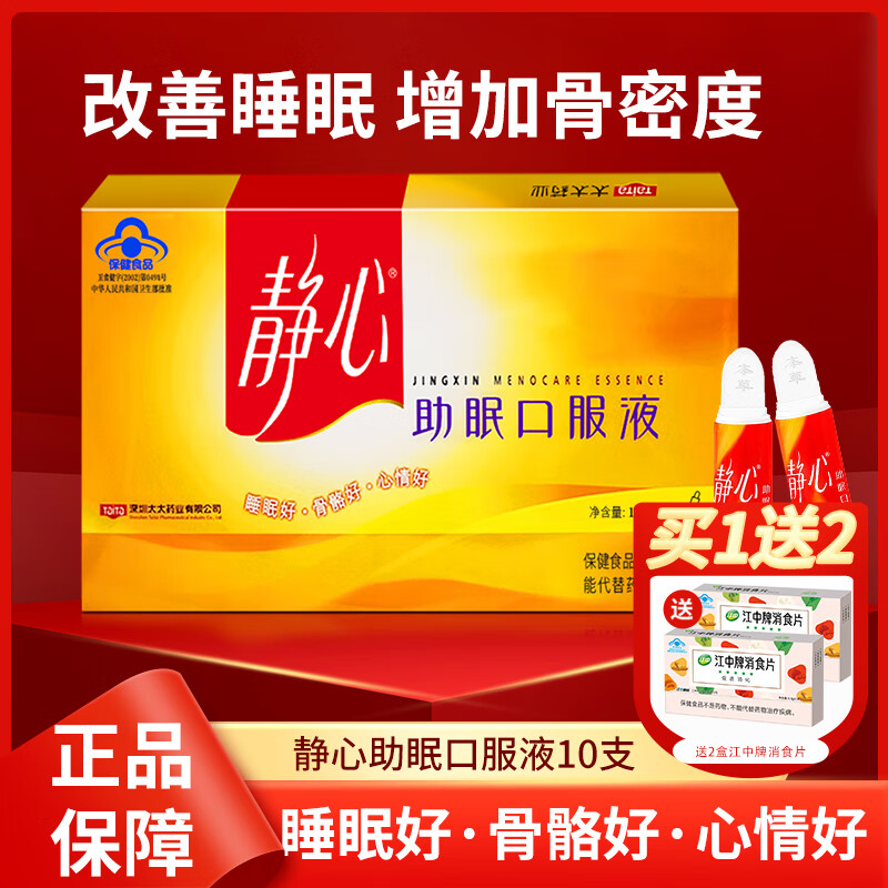 太太静心 助眠口服液 中老人失眠 改善睡眠 增加骨密度 妈妈女人保健