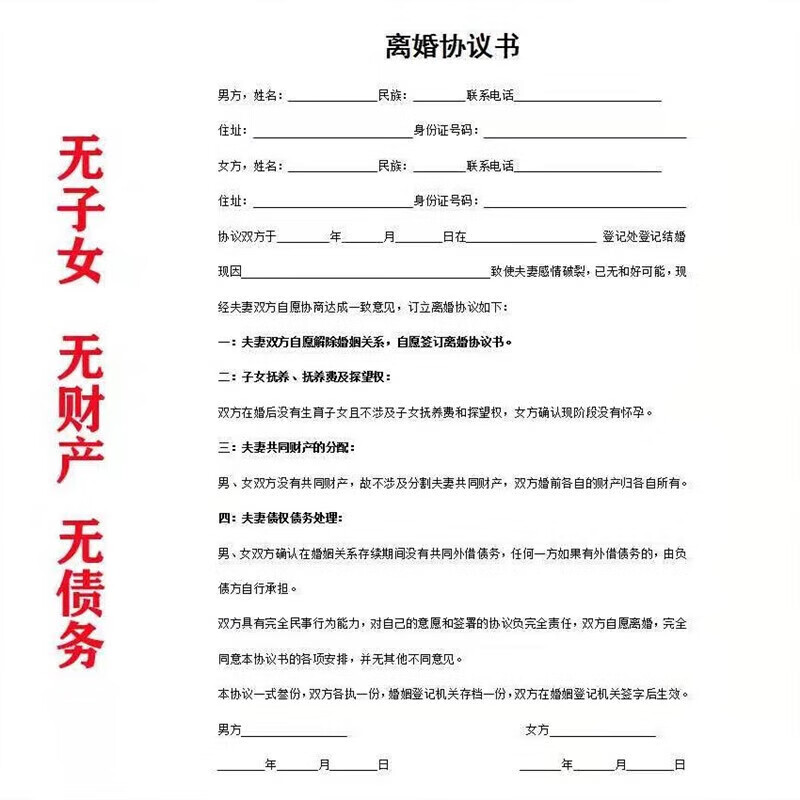 纸质版离婚协议书打印模板订制离婚合同书民政局全国通用 无子女无