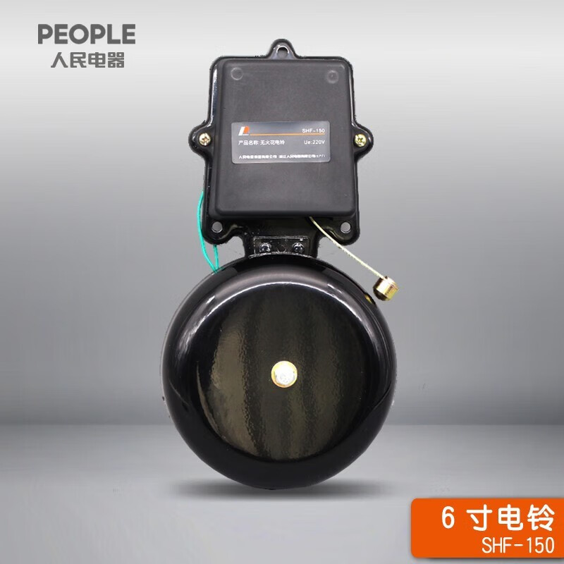 人民電器人民電鈴6寸外擊式鑄鐵SHF-150mm工廠上下班學校電鈴打鈴器220V