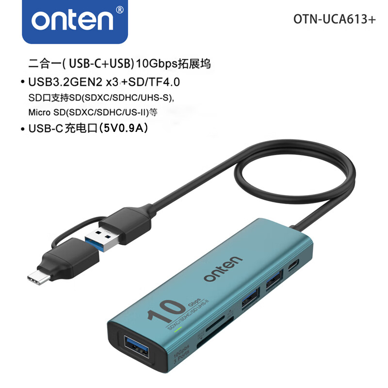 欧腾（ONTEN） usb3.0分线器高速4口扩展坞支持鼠标键盘风扇集线器USBHUB带按键开关 USB3.2GEN2(升级新配色）3A+uhs2 0.5米