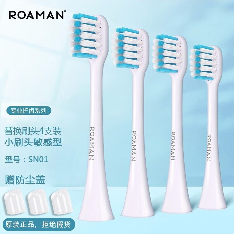 罗曼（ROAMAN） 电动牙刷刷头成人通用款软毛适用T5/T3/T10/T10X/V5/V10/T10S/T20 4支 【mini刷头】SN01白色（敏感软毛型）