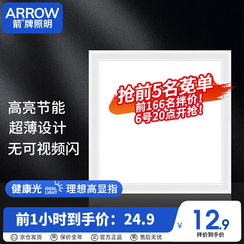 ARROW箭牌照明 厨房灯集成吊顶LED灯铝扣板平板灯卫生间300x300使用感如何?