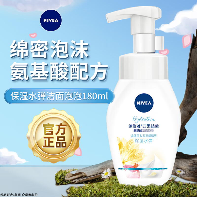 妮维雅（NIVEA）氨基酸洁面泡泡洗面奶女学生男士面部洁面乳慕斯泡沫护肤品不紧绷 保湿款180ml*1