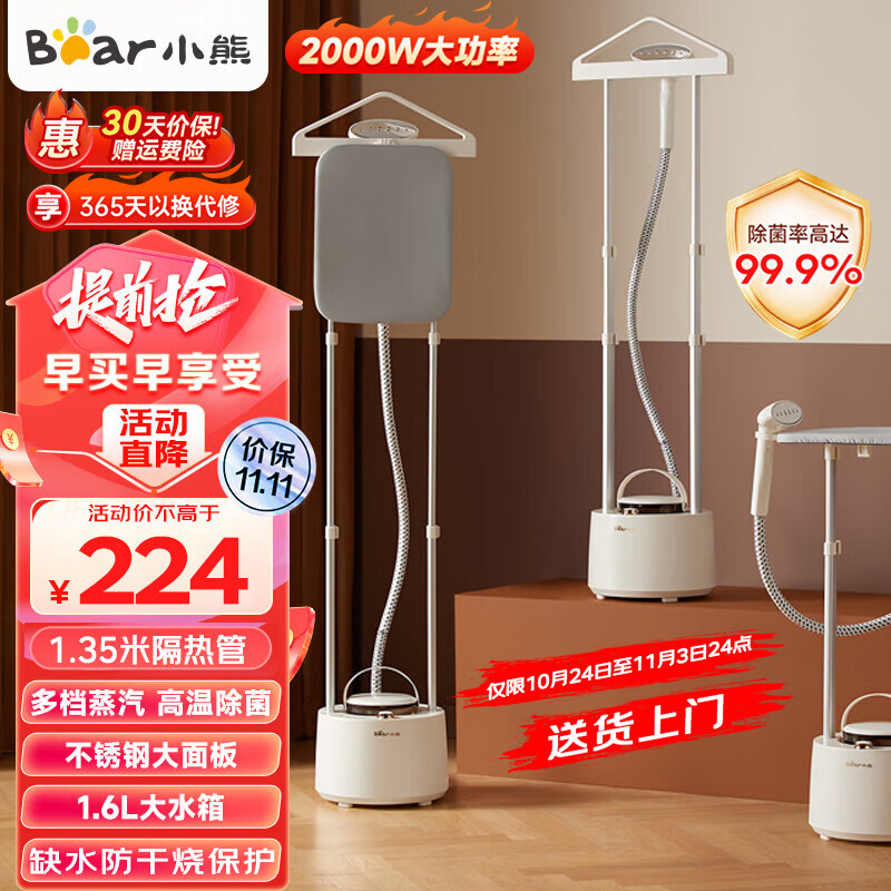 小熊（Bear）挂烫机家用手持熨烫机电熨斗蒸汽服装店专用双杆立式熨衣服商用大功率小型便携式烫衣机运物护理机 GTJ-C20D5米白色配熨衣板-1.6升水箱属于什么档次？