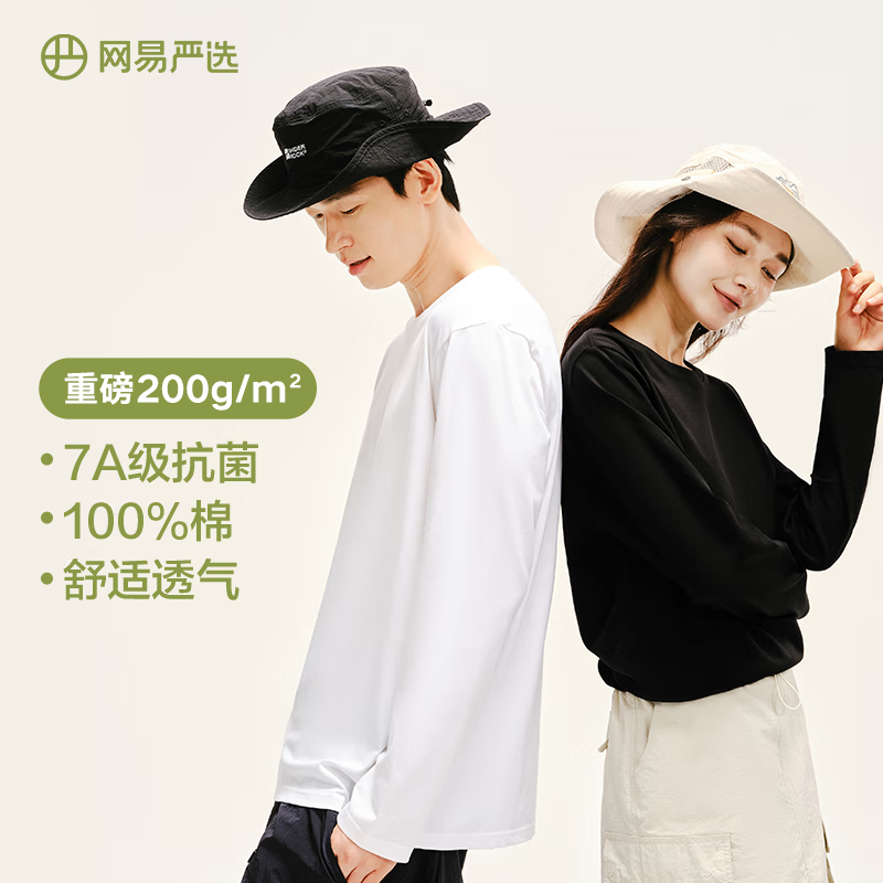 网易严选200g重磅棉7A级抗菌纯棉长袖T恤男女同款打底衫秋 米白色 L