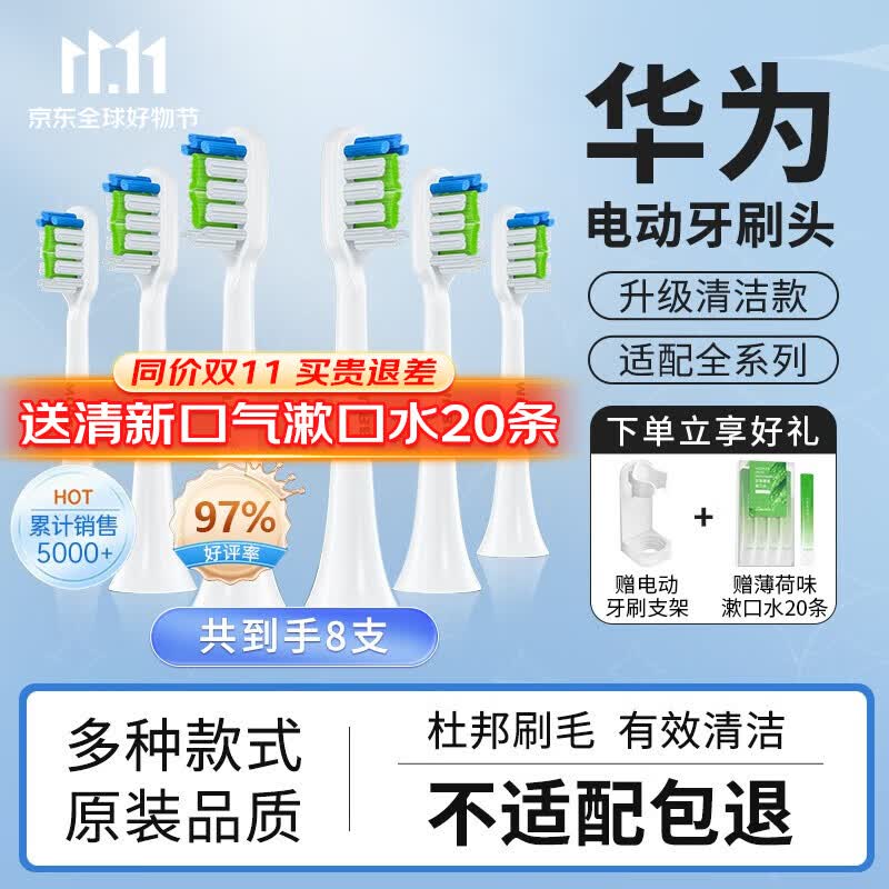 MUBE适用华为智选电动牙刷替换头HUAWEIHilink智选优漾星钻力博得 通用华为智选Lebooo力博得刷升级款清洁型白8支属于什么档次？