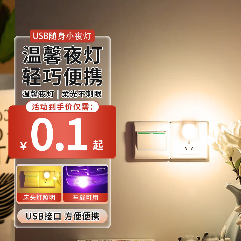 SUJINusb便携迷你小夜灯led睡眠小圆灯创意氛围灯白暖红蓝绿黄紫usb灯 随机灯光 １Ｗ【一个装】