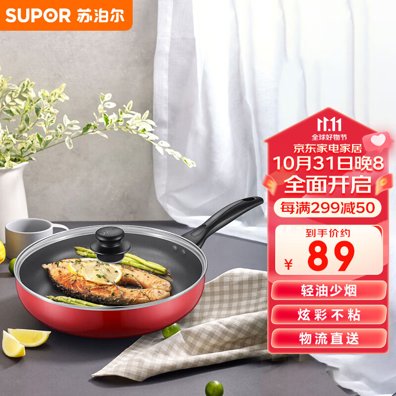 苏泊尔SUPOR 平底锅 炫彩不粘煎锅牛排锅28cm燃气灶明火专用EJ28M4高性价比高么？