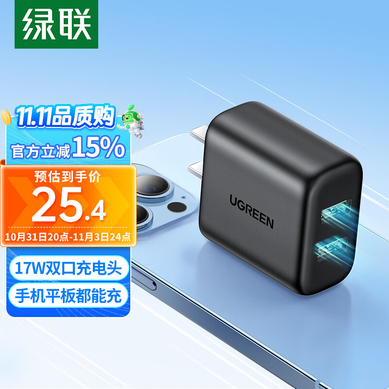 绿联3.4A充电头多口充电器 兼容5V/2A/1A双口USB插座 适用苹果华为小米安卓手机ipad快速充电插头 黑色怎么看?