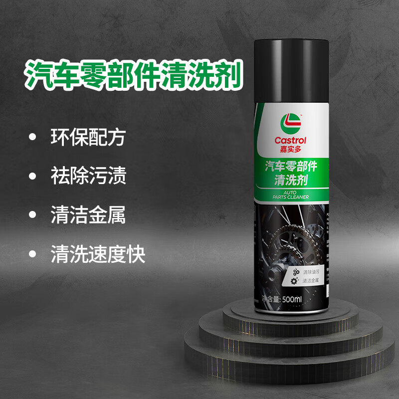 嘉实多零部件清洗剂节气门化油器清洗剂汽车摩托车喷油嘴除积碳化清剂车 零部件清洗剂 500ml 1瓶 +毛巾