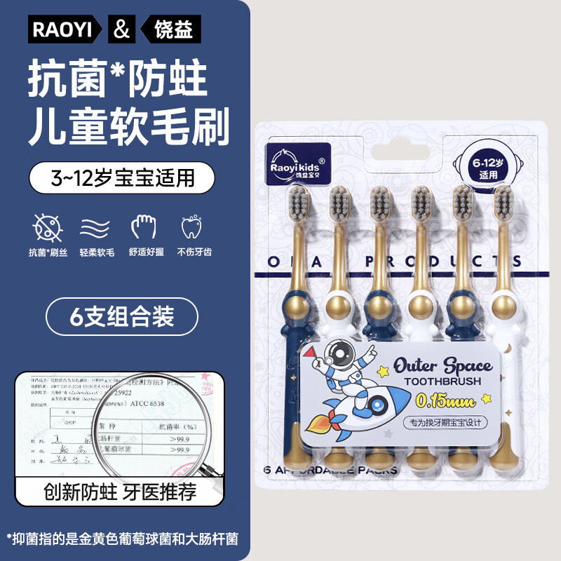 RAOYI儿童牙刷3-12岁中童牙刷软毛牙刷 3-12岁儿童牙刷 6支