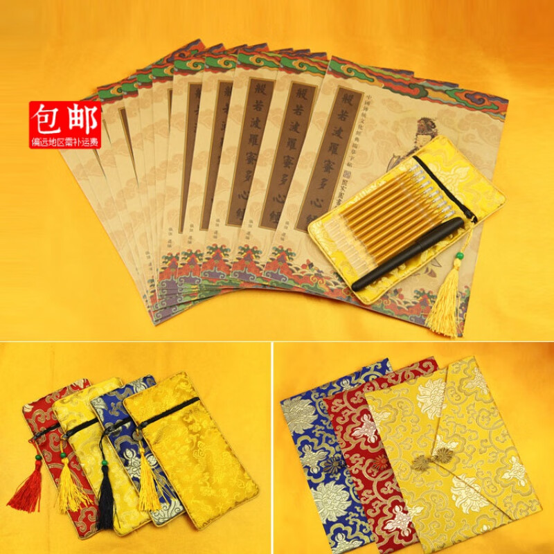 心经抄经本硬笔繁体竖排简体横排经典硬笔字贴抄经本静心经组合54遍