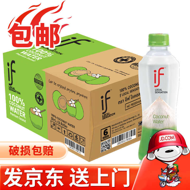ifif【赵露思推荐】泰国进口纯香水椰椰子汁饮料 椰子水350ml*24瓶