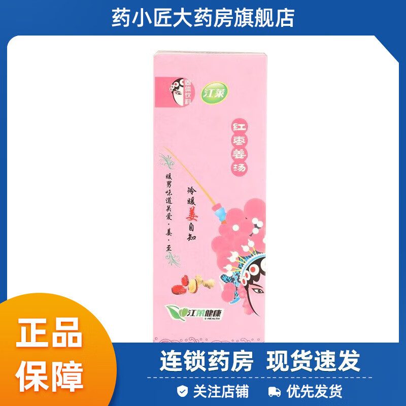 江萊其他 紅棗姜湯姜茶大姨媽宮暖茶經(jīng)期送女友氣血滋補(bǔ)養(yǎng)生茶飲90g(15g*6包）