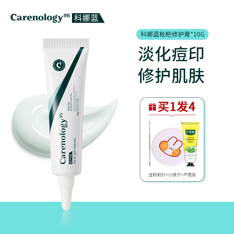 韩国科娜蓝祛痘膏carenology95淡化痘印闭口10g痘痘膏枇杷修护膏 多种