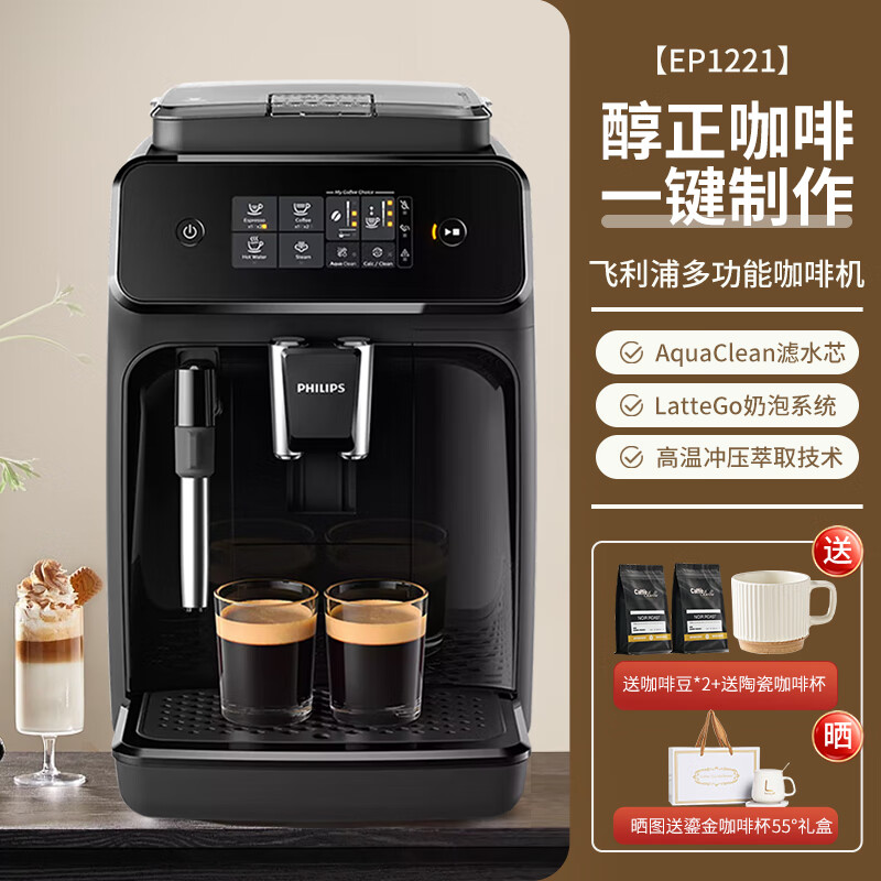 飞利浦意式全自动咖啡机EP1221家用办公室小型美式浓缩研磨一体机 EP1221/82[黑色]