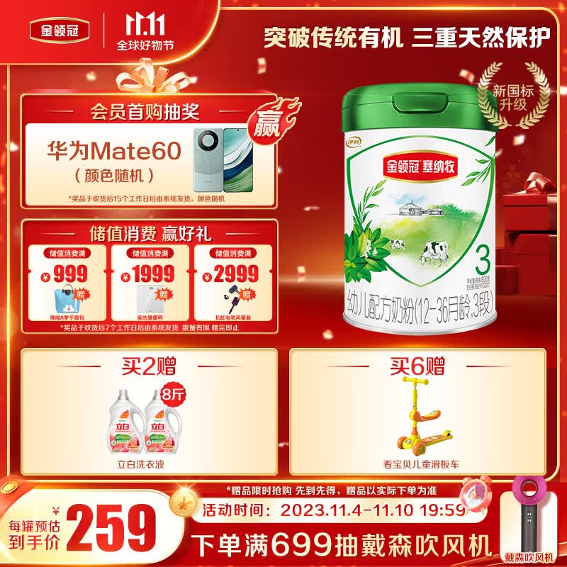 伊利金领冠 塞纳牧系列 幼儿有机配方奶粉 3段 (1-3岁幼儿适用) 800g怎么样,好用不?