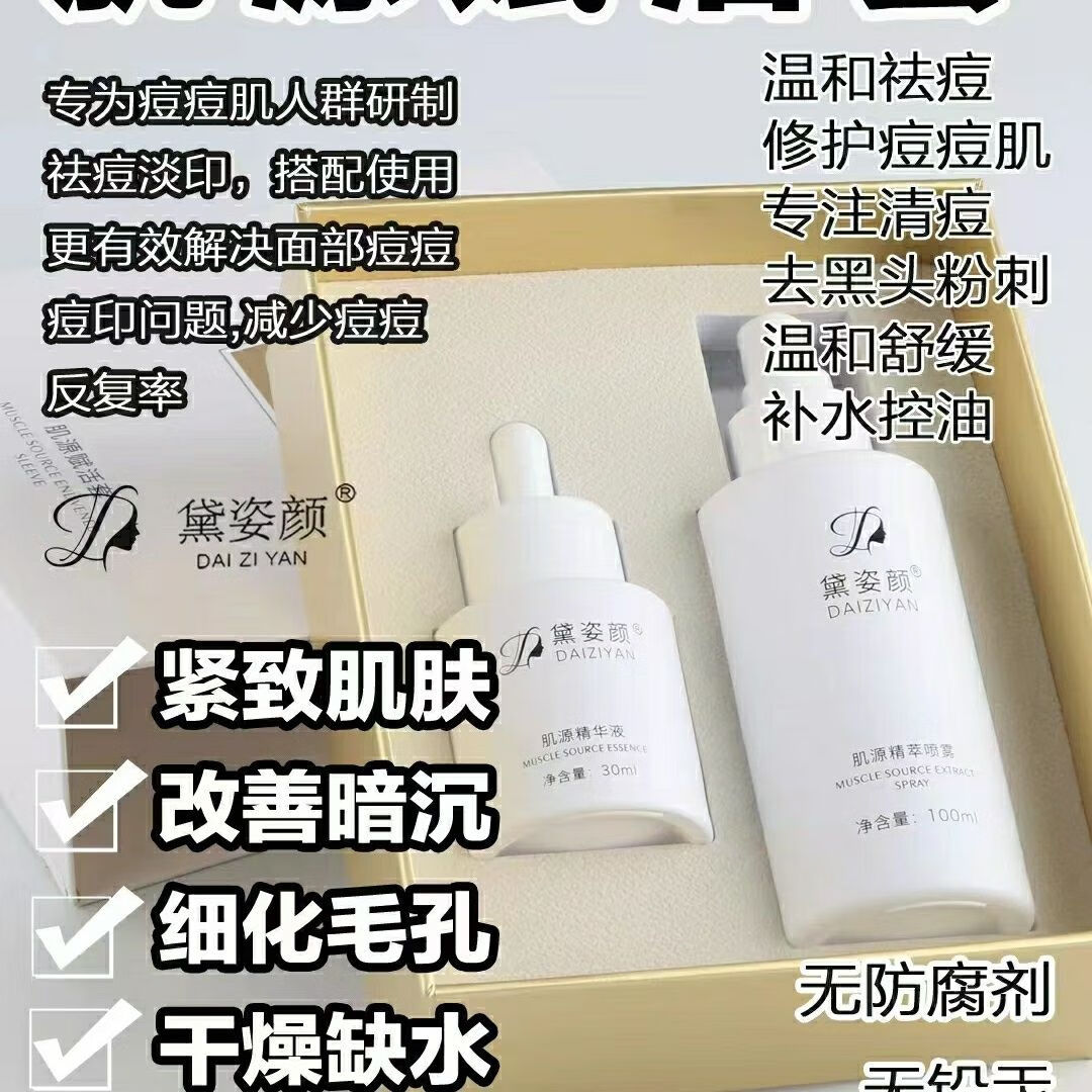 magt黛姿颜修复套盒肌源赋活套收缩毛孔痘补水