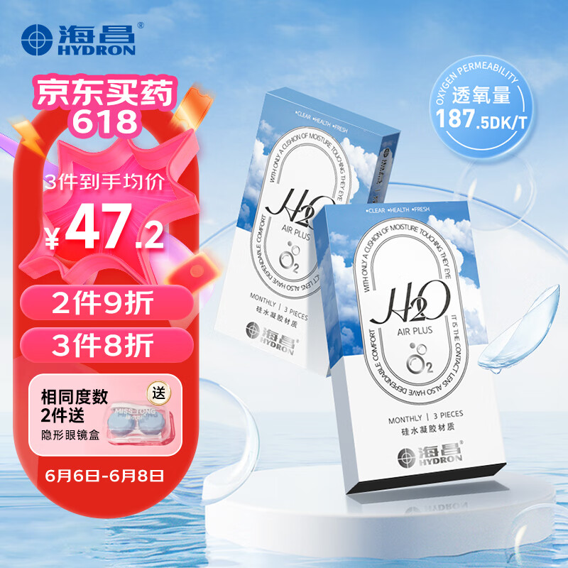 海昌H2O系列 原装进口透明隐形眼镜 硅水凝胶月抛 3片装 375度