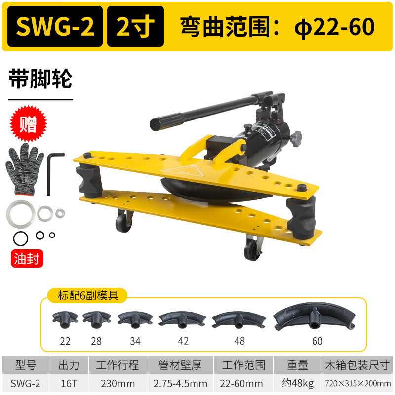 SWG12寸手動(dòng)液壓彎管機電動(dòng)彎管器手動(dòng)鍍鋅管鐵管無(wú)縫鋼管折彎機 HHW1A1934徑帶腳輪配4副模