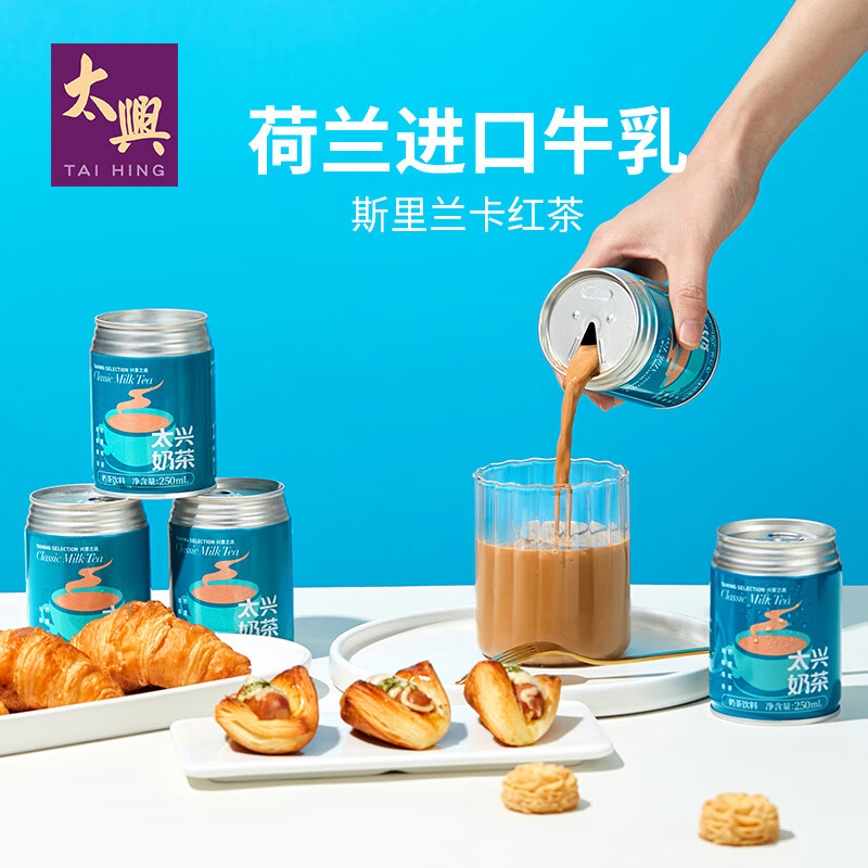 太兴 (taihing)地道港式奶茶原味罐装下午茶饮料 太兴奶茶*6罐