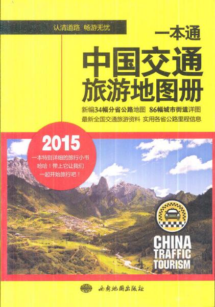 二手一本通 西安地图出版社 9787807482161 9成新