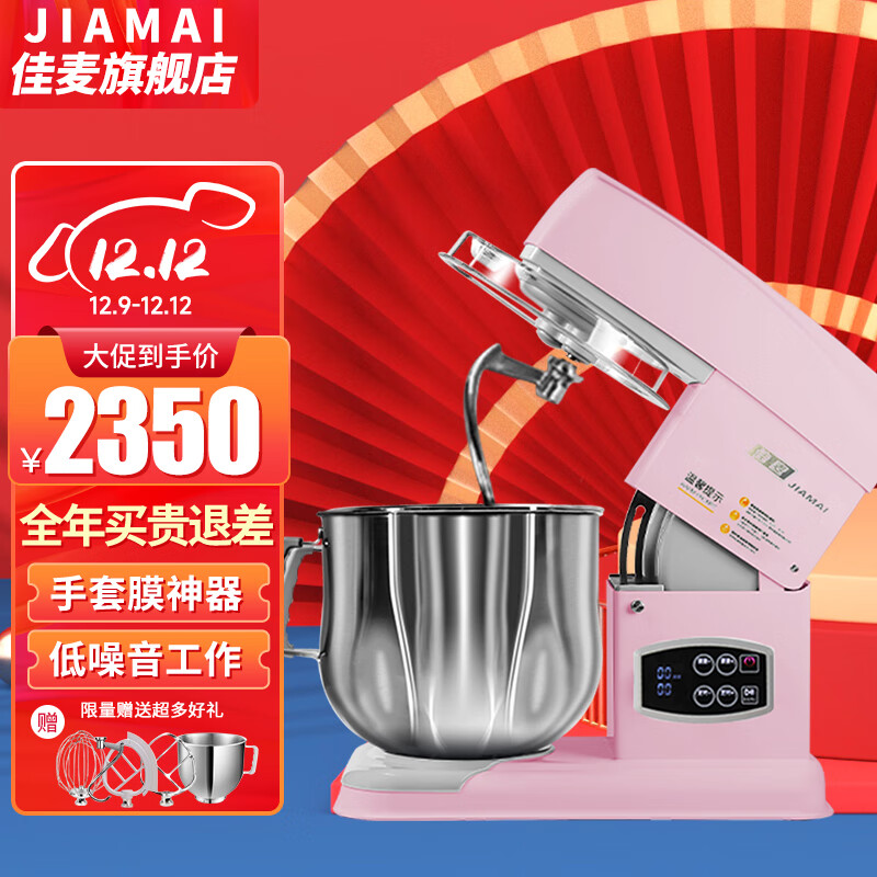 佳麦（JIAMAI） 佳麦厨师机7LGS电子款和面机家用电动打蛋器搅拌多功能自动 电子款-粉色-含冰桶 7L
