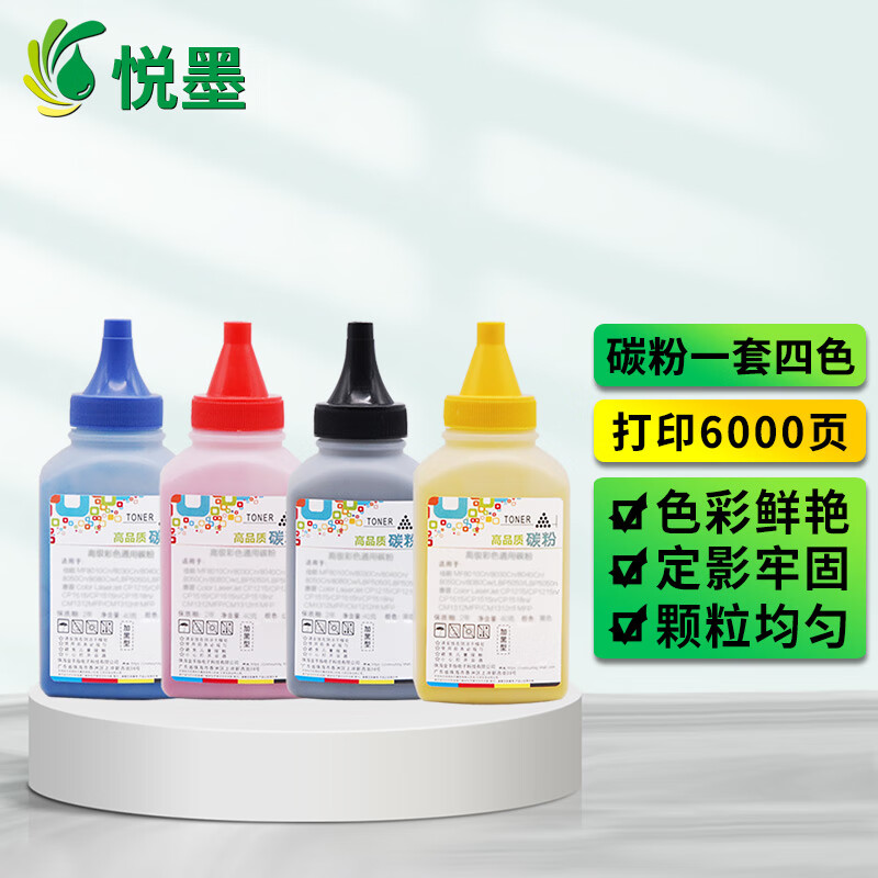 悦墨适用富士施乐C2410SD碳粉ApeosPort Print墨粉 彩色有线无线双面打印机 碳粉一套四色