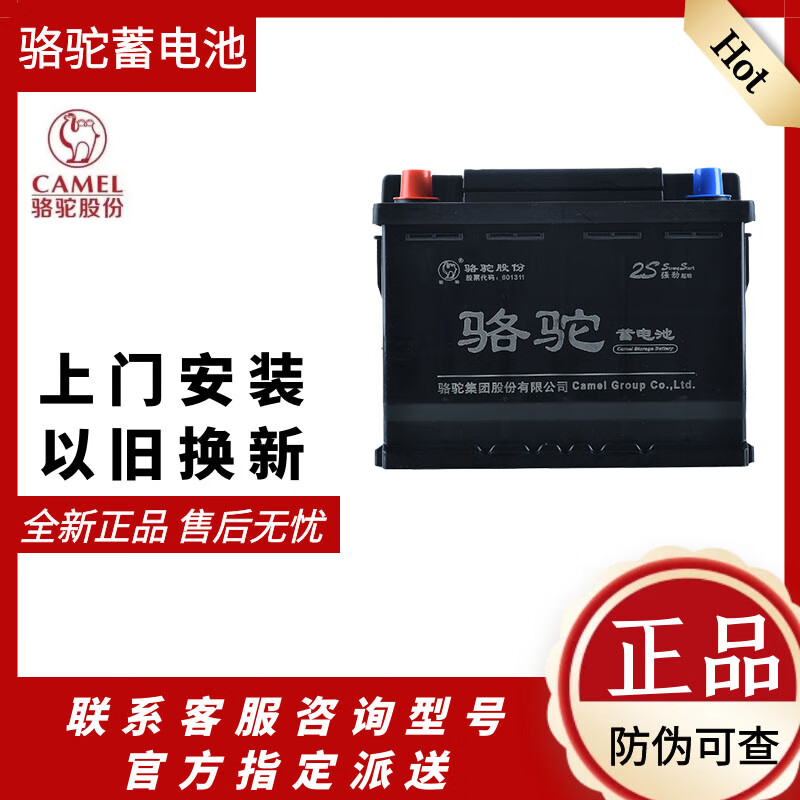 骆驼蓄电池l2350r适配长安逸动cs75悦翔v3v5欧尚欧诺纳智捷u6电瓶60ah