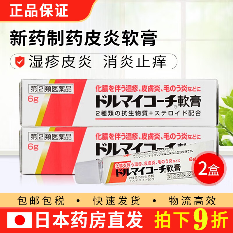 日本原装进口zeria新药皮炎软膏化脓性湿疹斑疹皮肤炎症皮炎皮疹毛囊