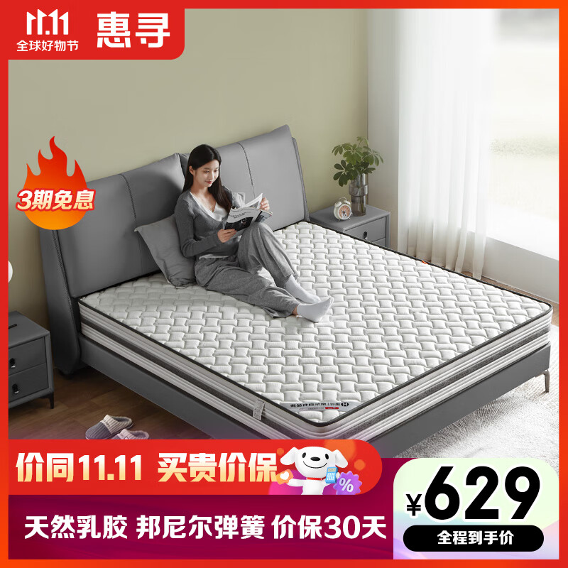 惠寻 京东自有品牌席梦思弹簧天然乳胶邦尼尔软硬适中1.5*1.9米22cm厚使用感如何?