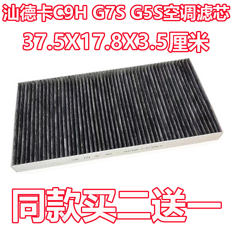 博盛宏【精选百货】适用重汽汕德卡C9H G7S G5S 豪卡H7空调滤芯滤清器过 白长丝空调滤芯