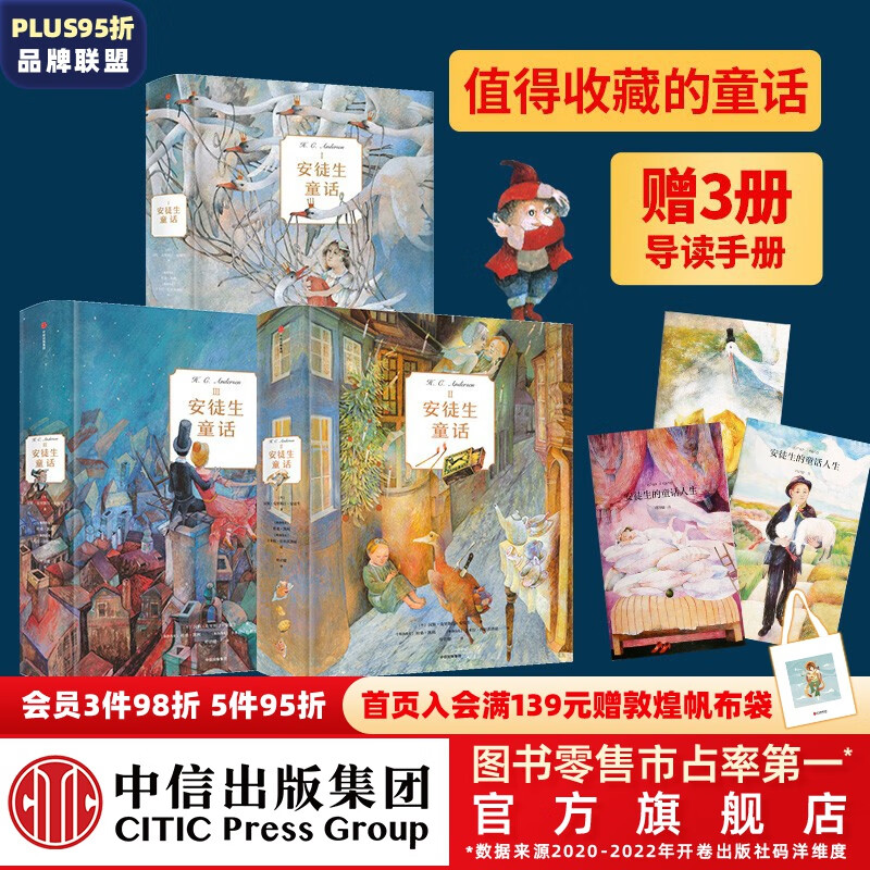 包邮 安徒生童话典藏版（套装共3册）【7-15岁】 安徒生 著  中信出版社图书高性价比高么？