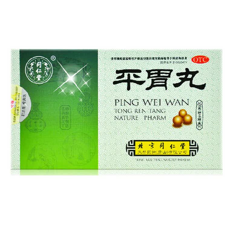 北京同仁堂平胃丸6袋治疗脾胃湿盛湿气重肚子胀气可搭人参健脾片百善