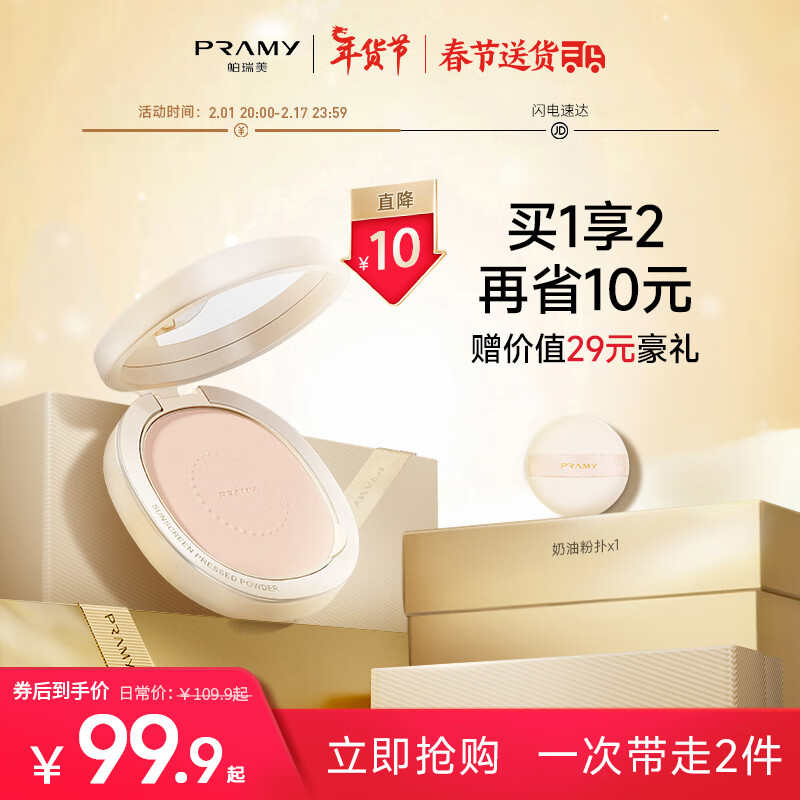 柏瑞美（PRAMY）阿娇同款光透防晒蜜粉饼散粉蜜粉饼控油定妆持久遮瑕粉饼肤色款7g