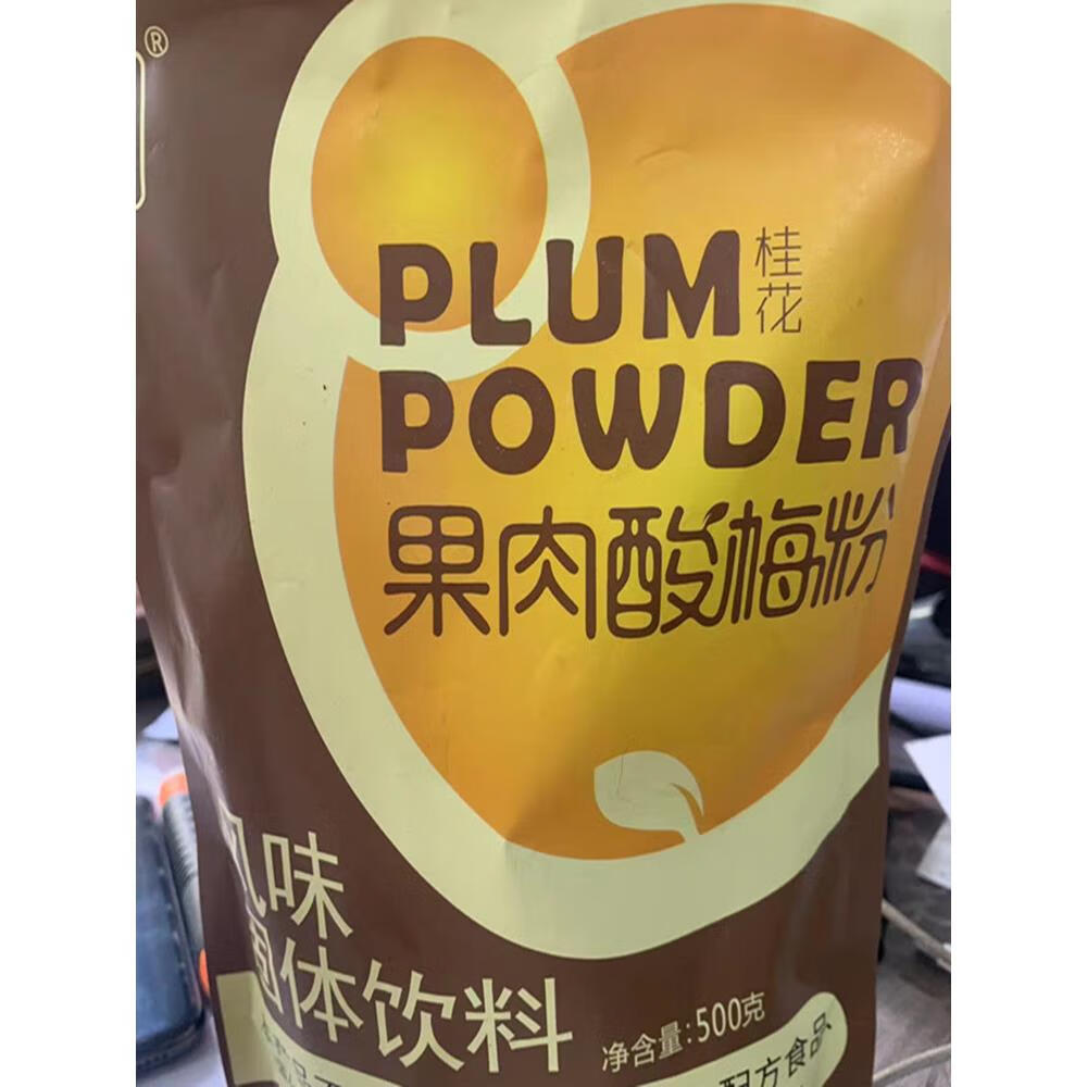伊古斋果肉酸梅粉沾水果免煮西安怀旧80后小零食陕西特产酸梅汤 伊古