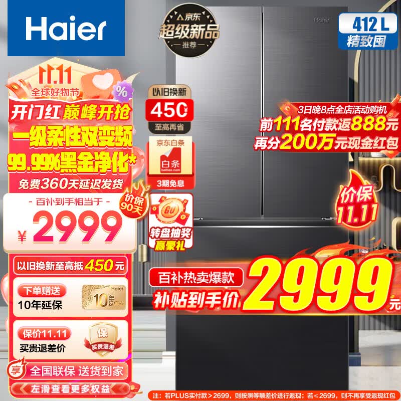 海尔（Haier）冰箱412L法式双开门四开门多门家用一级能效双变频家用超薄嵌入式风冷无霜超大容量家电智能旗舰 412L+母婴专储空间+冷藏三档变温+黑金净化系统高性价比高么？
