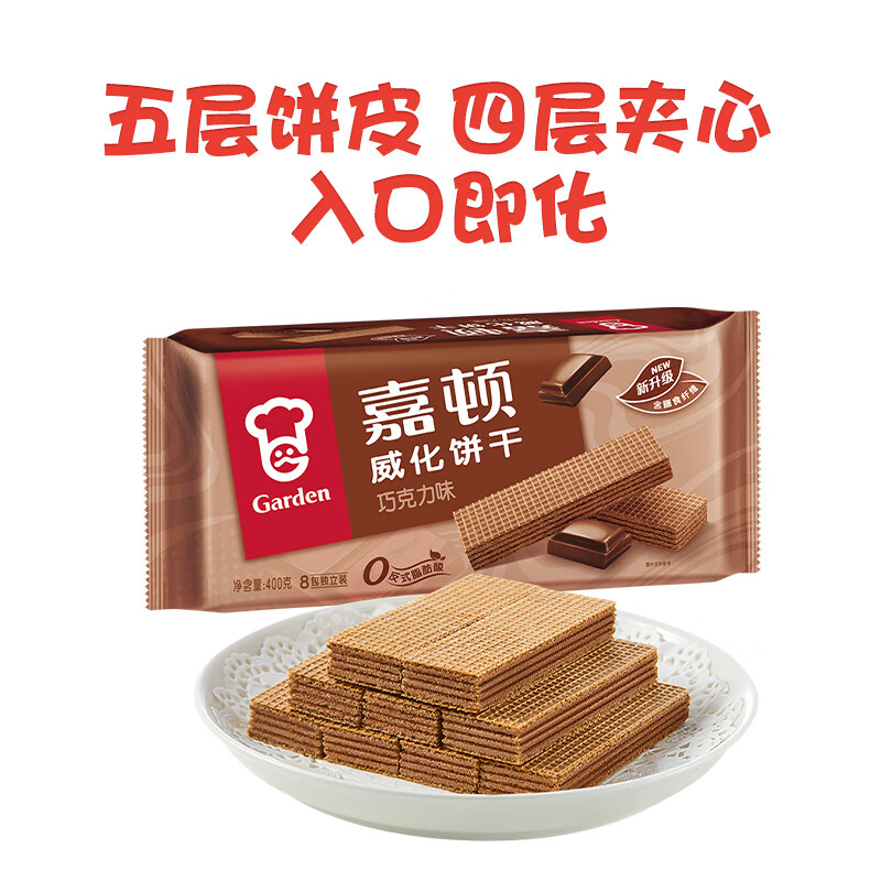 嘉顿威化饼干400g巧克力草莓牛奶花生多口味下午茶休闲办公室零食 巧克力威化400g甜而不腻
