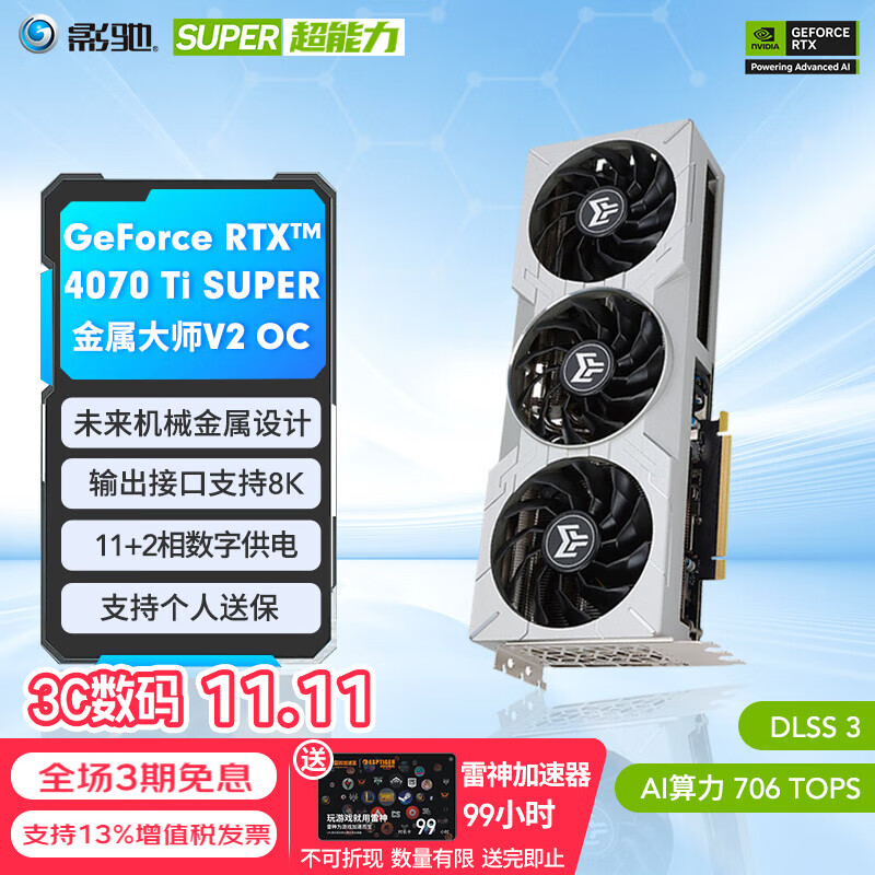 影驰 GeForce RTX 4070Ti  SUPER新品/RTX4070Ti S 设计视频渲染AI绘图2K游戏电竞台式机电脑显卡 RTX4070 Ti SUPER 金属大师 OC