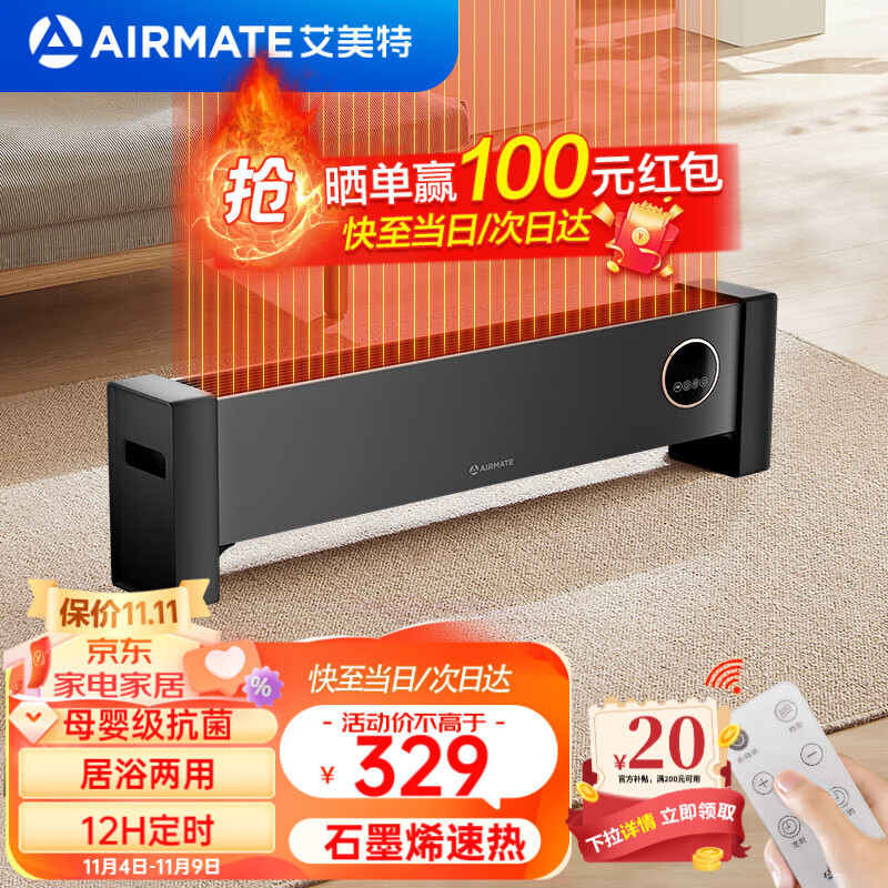 艾美特（AIRMATE）石墨烯踢脚线取暖器移动地暖家用速热电暖器暖风机烤火炉定时智能温控防水浴室卧室热风机电暖气 新一代石墨烯HD20-R56怎么样,好用不?
