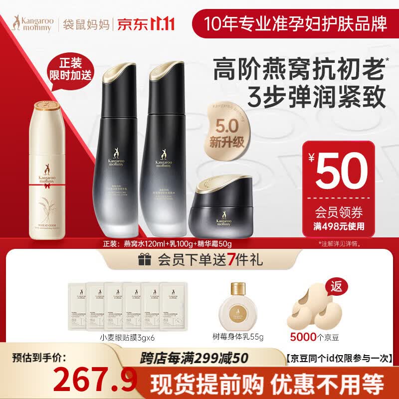 袋鼠妈妈准孕妇可用护肤品水乳霜套装燕窝3件套滋养保湿护肤品属于什么档次？