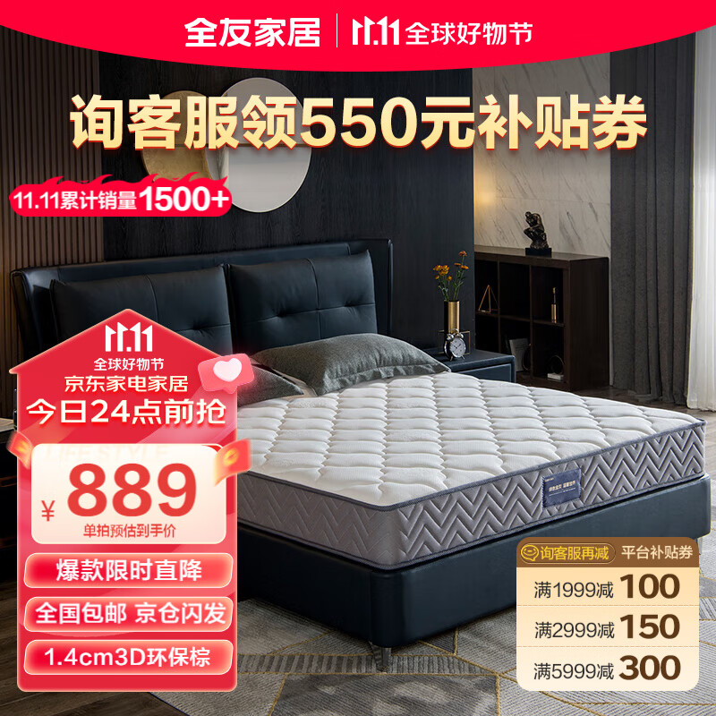全友家居 3D环保椰棕弹簧床垫硬偏硬 双人床棕垫厚床垫105190-2使用感如何?