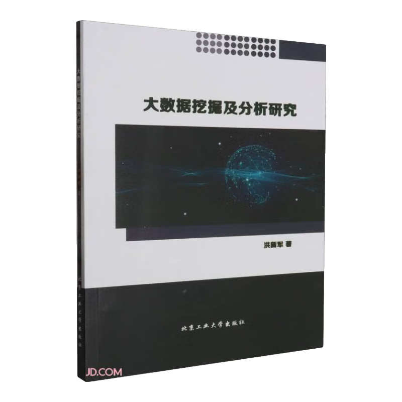 大数据挖掘及分析研究